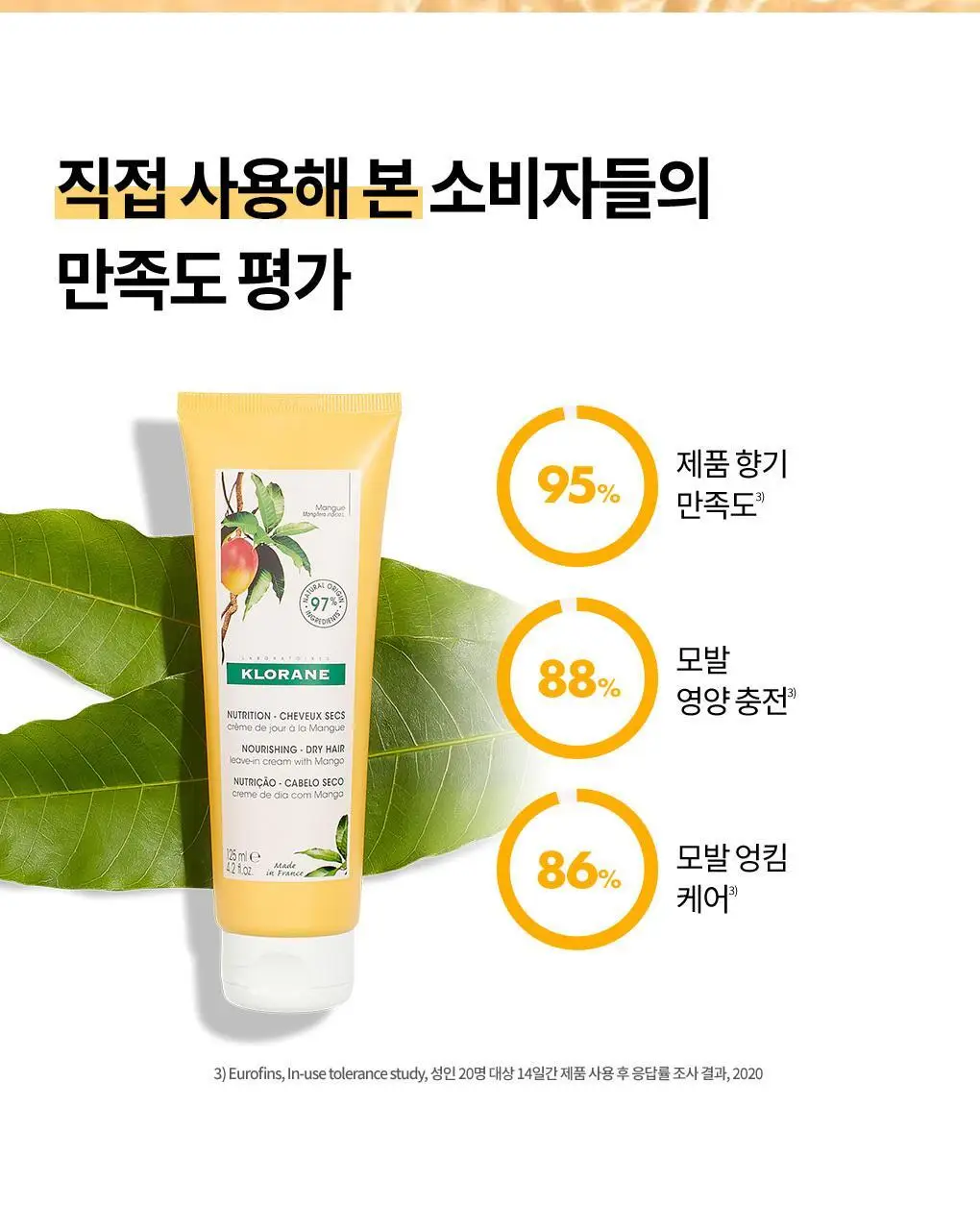 [손상 & 건조모발 헤어에센스] 클로란 망고버터 데미지 리페어 헤어 크림 125ml 상세페이지 12
